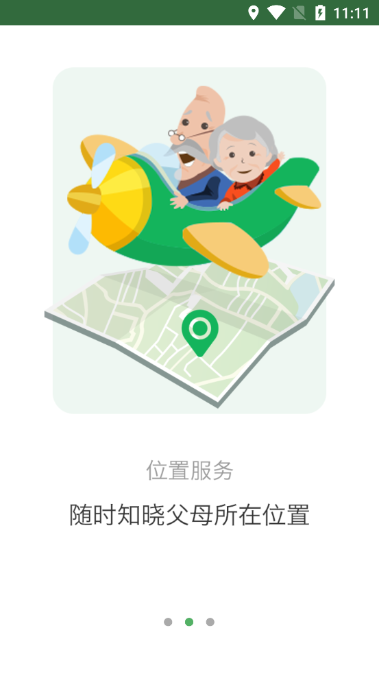 孝康通app 截图3