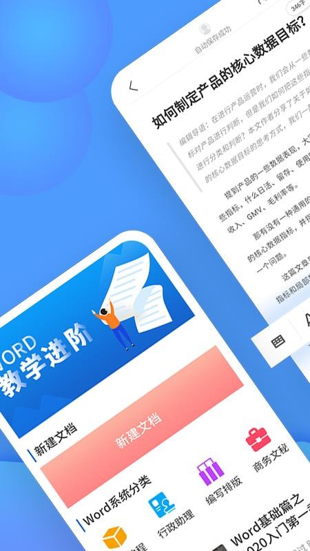 word文档办公 截图2