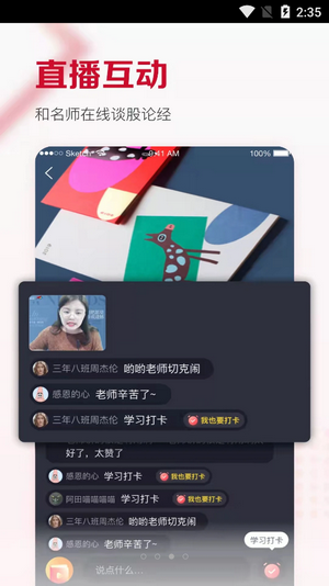 费边教育 截图2