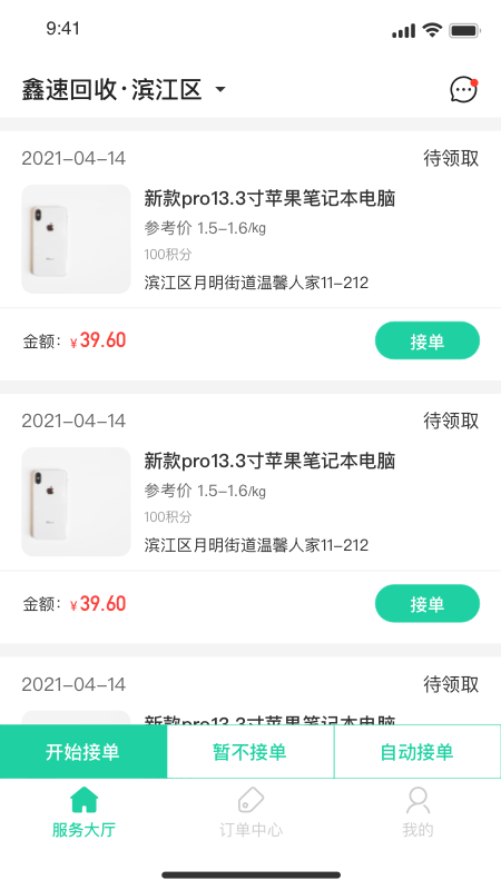 鑫速回收员app