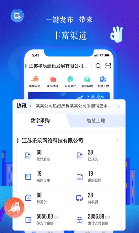 乐筑网app 截图1