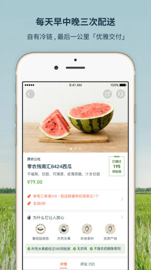 一米市集app 截图2