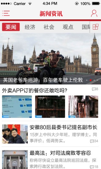 保山日报客户端 截图3
