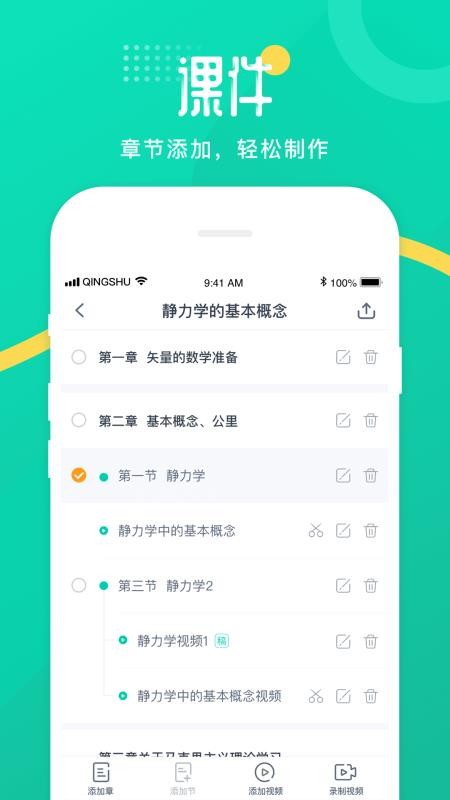 青书教师软件 截图3