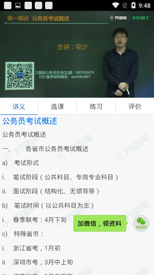 公务员万题库软件 截图2