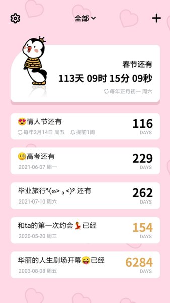 倒数321 截图2