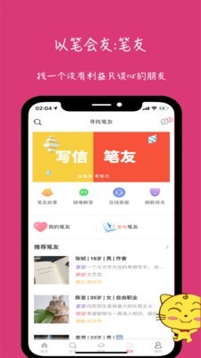 未来信封 截图5