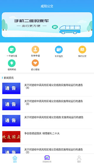 咸阳公交 截图4