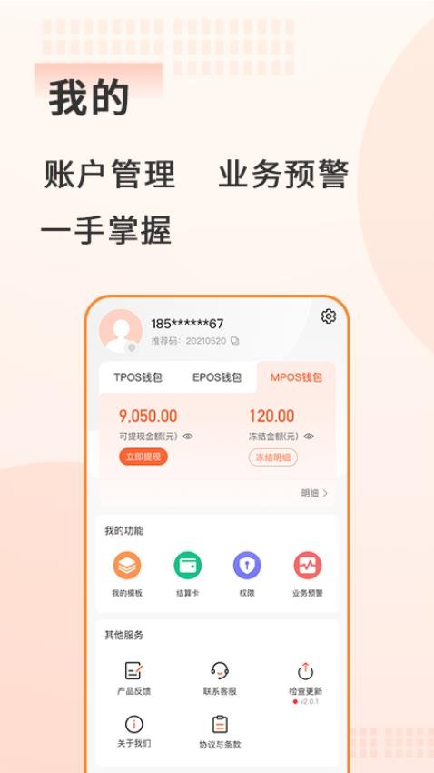 中付钱包Plus 截图3