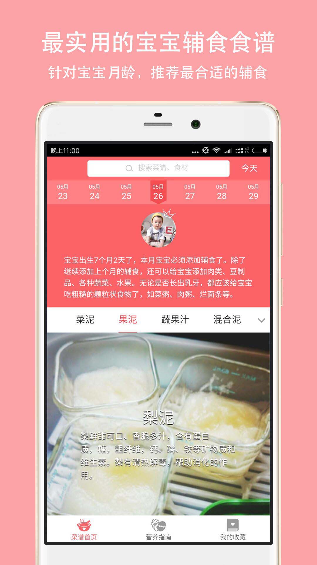 宝宝辅食app