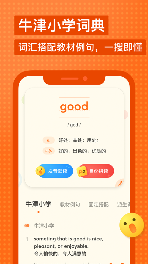 有道少儿词典app 截图3