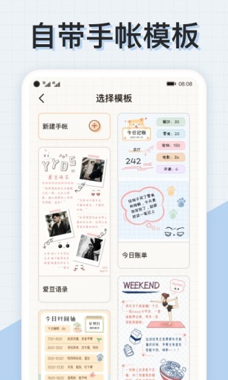 微手帐心情日记手机版app