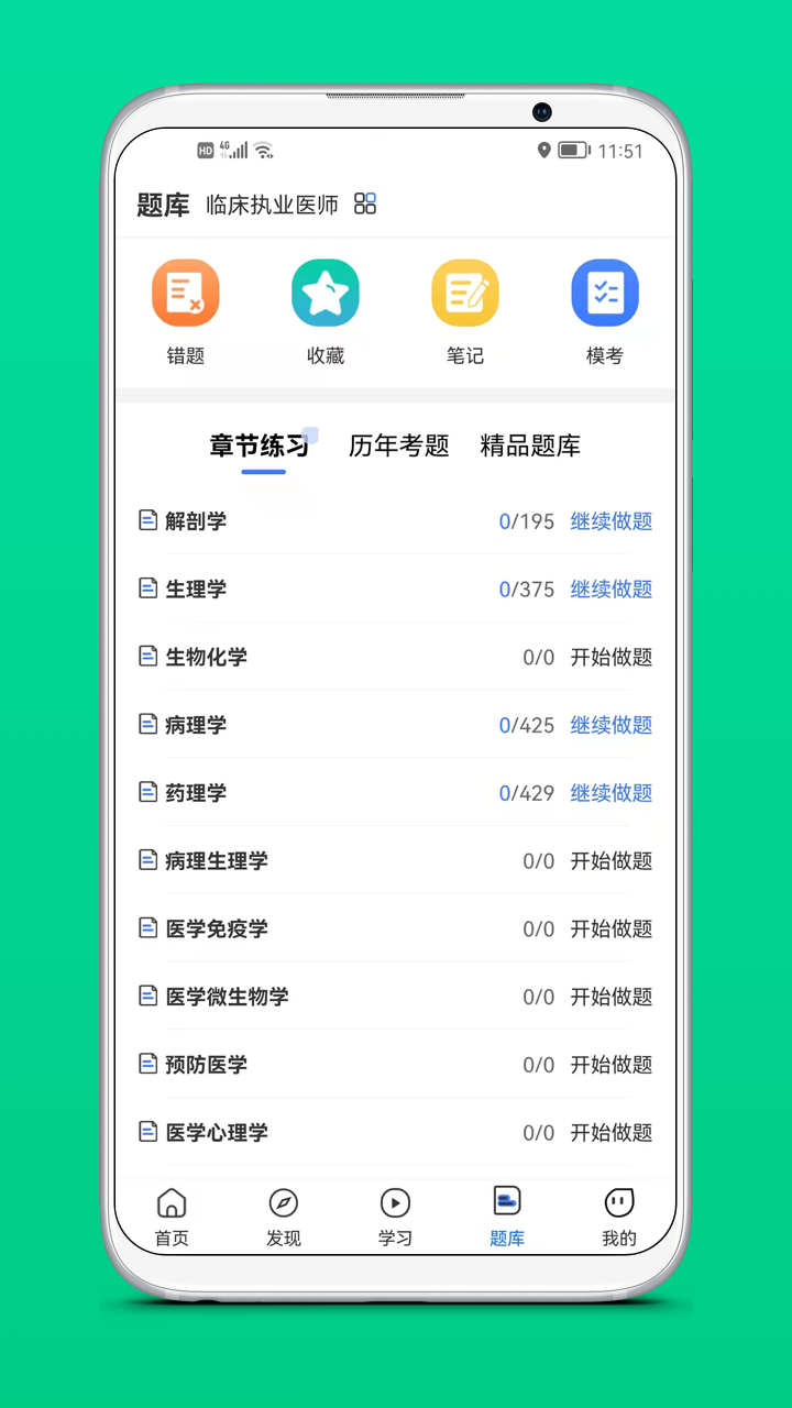 文都医学app