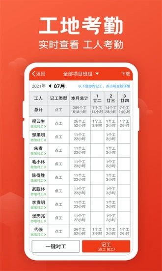 记工记账app 截图4