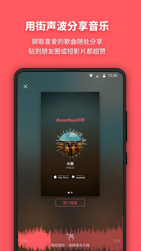 街声音乐 截图3
