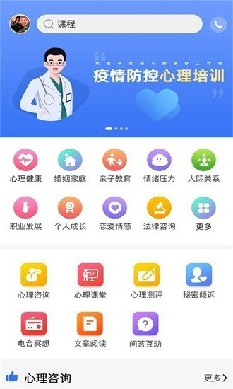 未来心理app 1.0 截图1