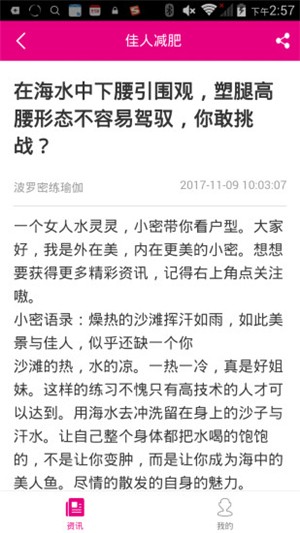 佳人减肥app 截图4