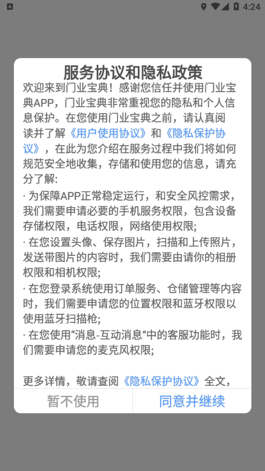 门业宝典app 截图2