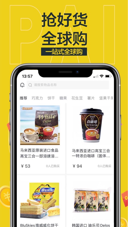 抢派app 截图1