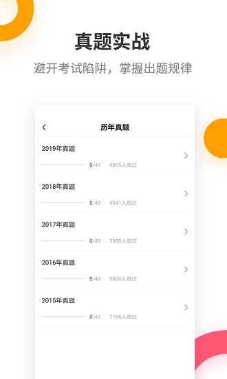 二级建造师考试提分王appv2.8.8