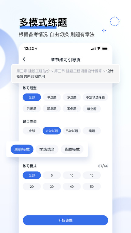 建造师快题库软件 截图4