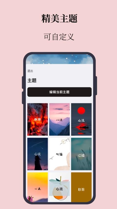 心流 截图3