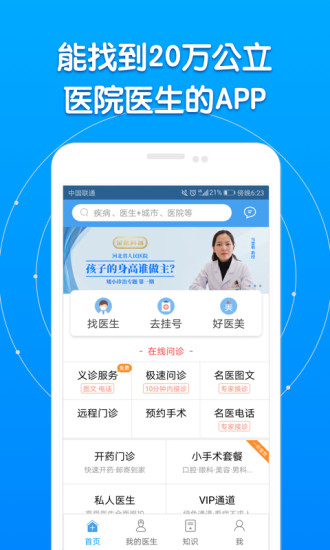 好大夫患者版app 截图3