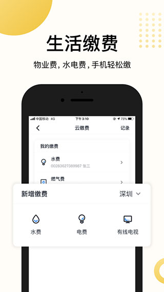 恒大智慧社区APP