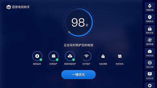 百度电视助手 截图1