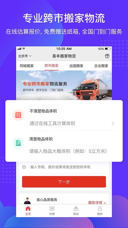 搬家公司易 截图2