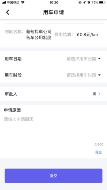 美葡出行app 截图4