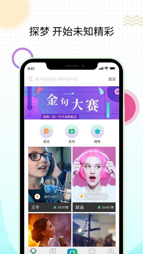 探梦app 截图3