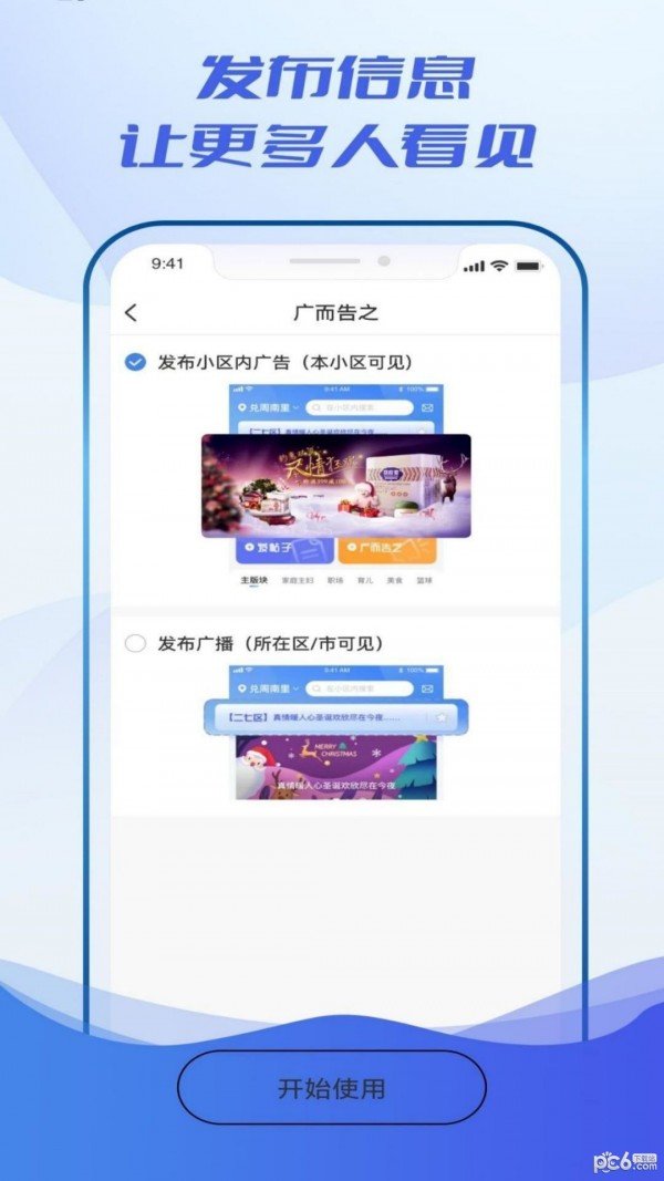 看见小区 截图1