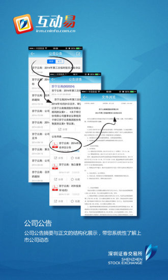深交所互动易v3.0.4 截图3