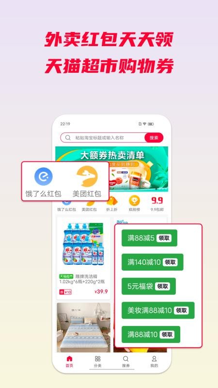 省钱酱软件 截图1