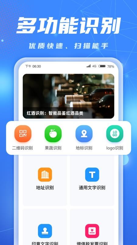 AI识别大师 截图3