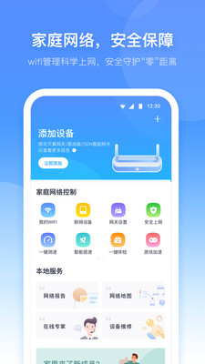 小翼管家app