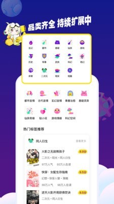 芒果次元快看小说app 截图3