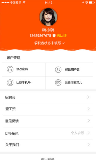 齐鲁人才网app