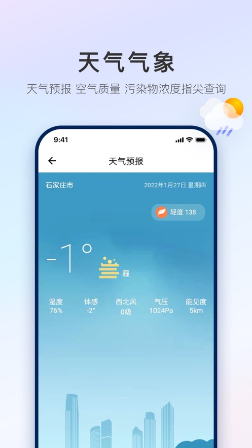 石i民app 截图1