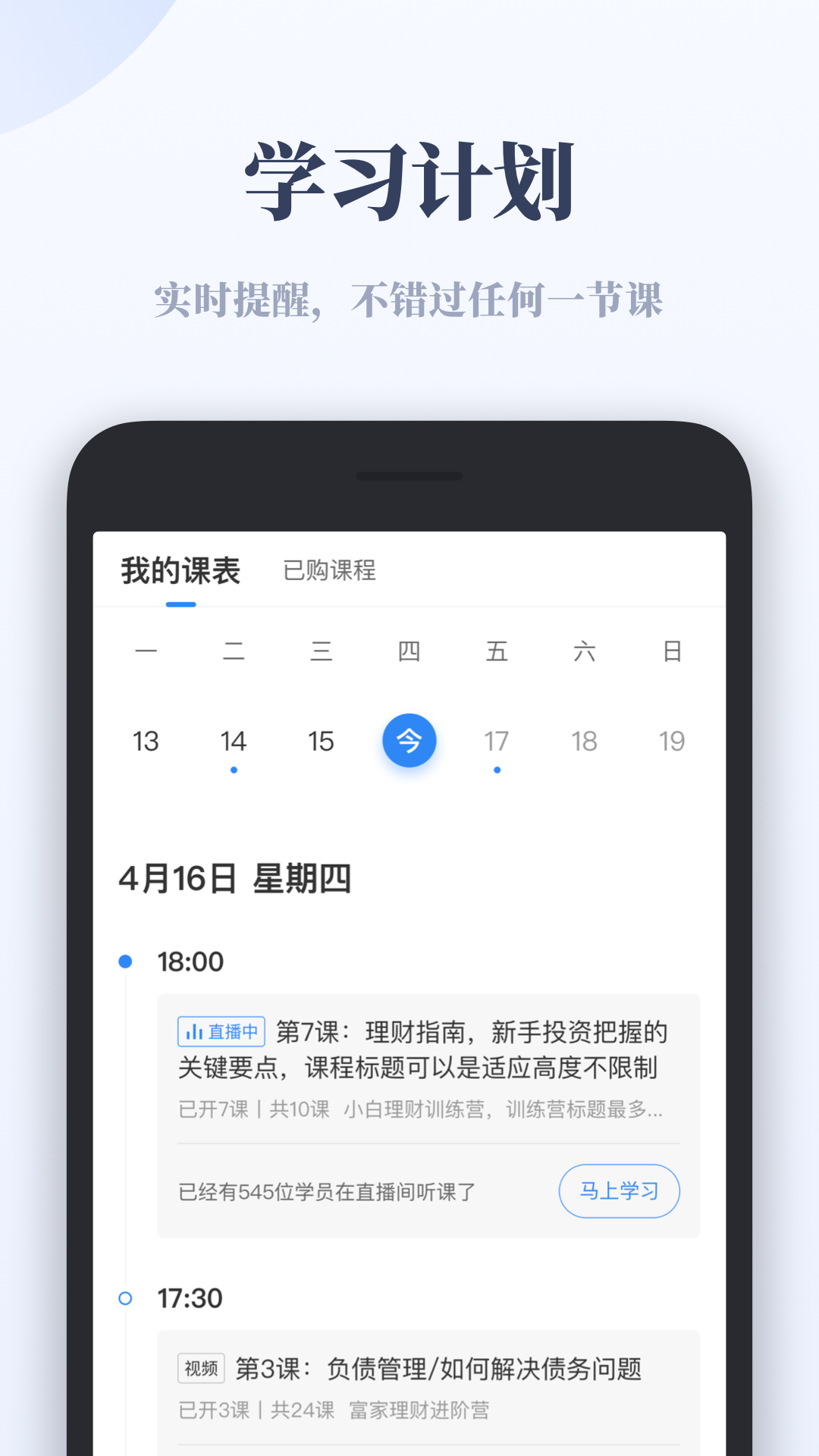 千聊特训营app 1.5.2