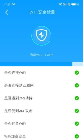 全民wifi手机版app 截图3