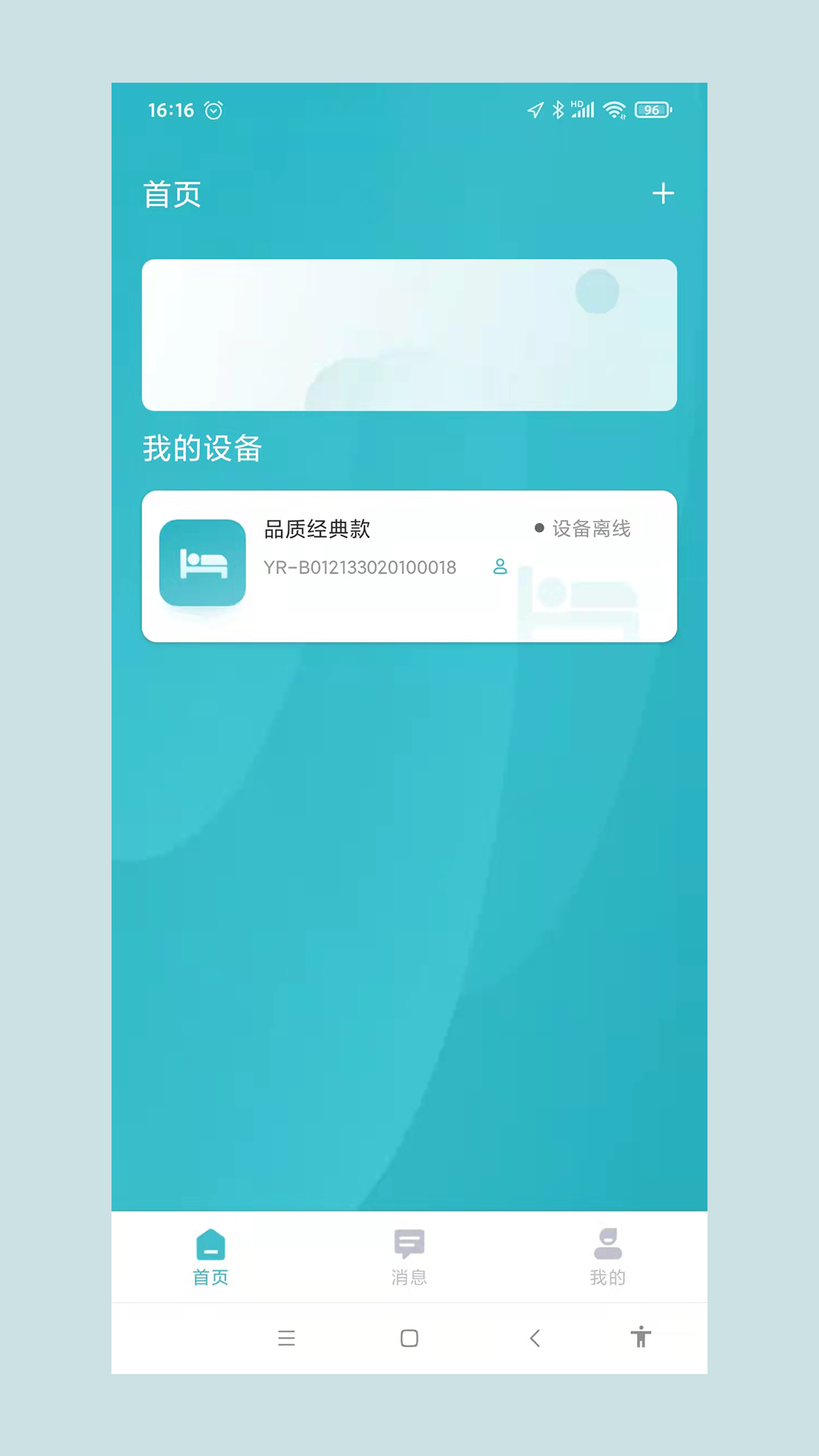 尊颐智能 截图1