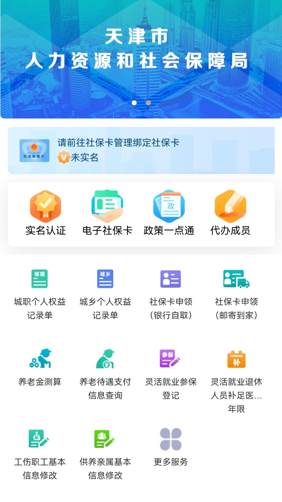 天津人力社保