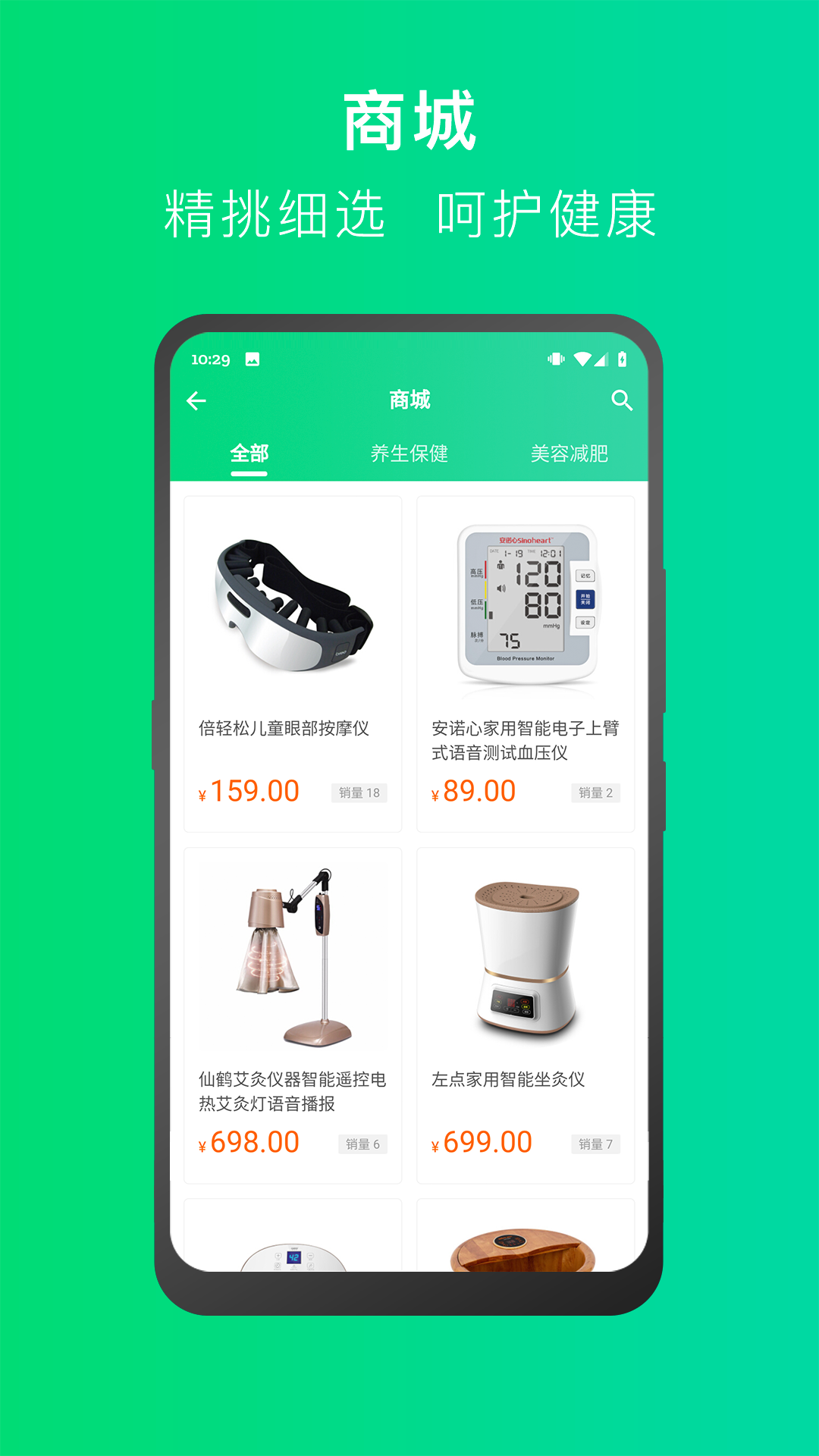 五品康养app 截图3