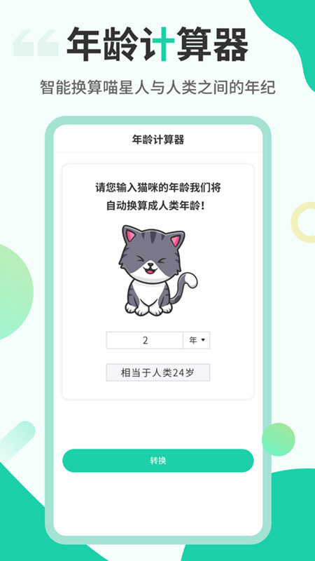 猫叫翻译机app