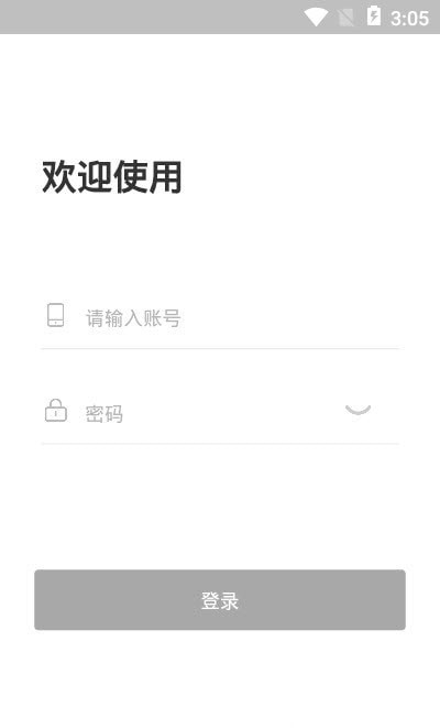 锦江智慧排口app 截图1