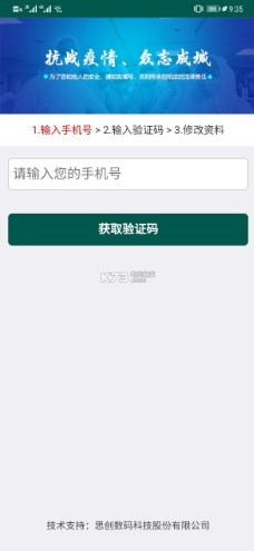 饶城疫安 截图3