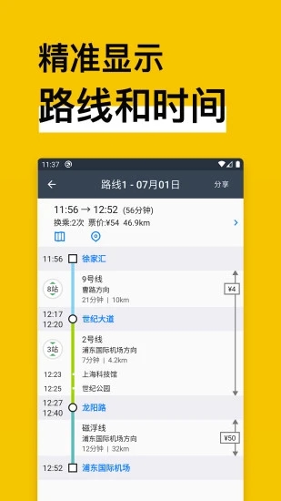 中国地铁通app