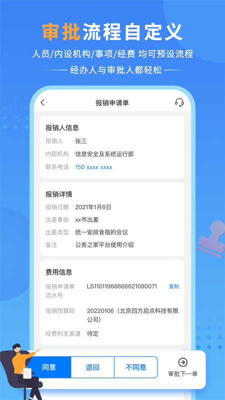 公务之家app 截图3